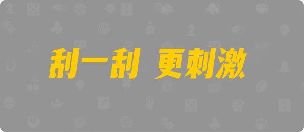 加拿大pc28在线预测官网,预测,pc预测28黑马在线预测,开奖结果查询,神测网,加拿大28开奖预测在线结果急速网,结果查询,PC28走势图分析