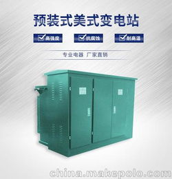 厂家直销ZGS11系列组合变压器箱变 美式预装式箱式组合式变电站